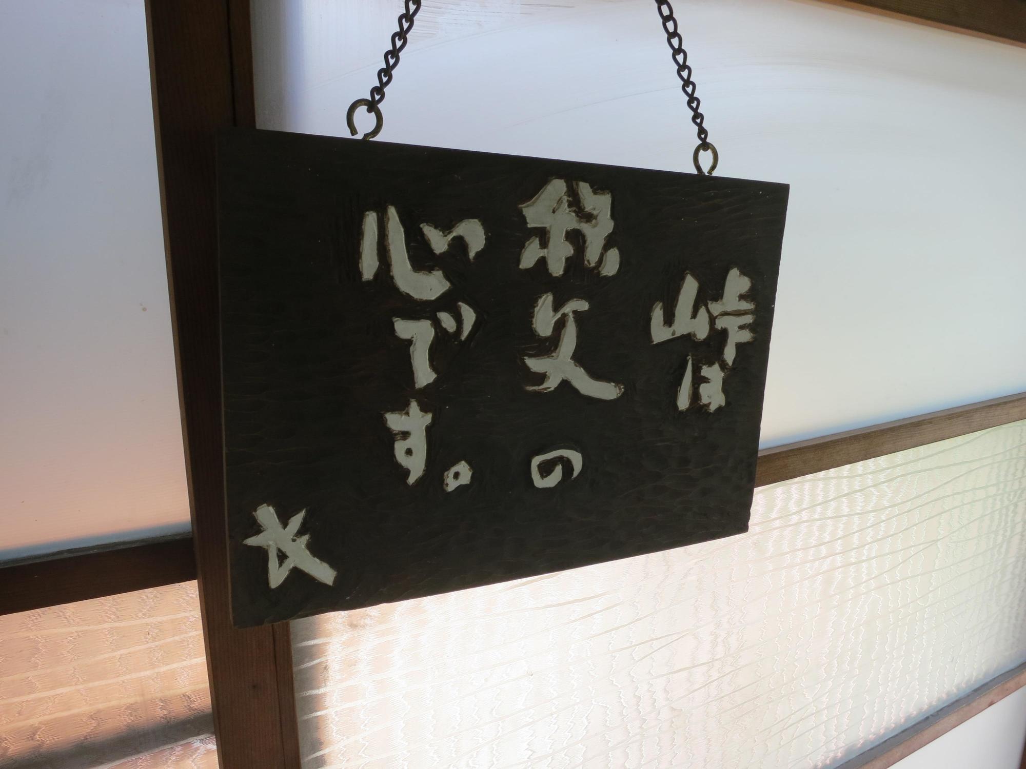 Guesthouse Nishiki Титибу Экстерьер фото